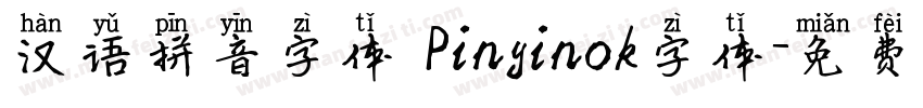 汉语拼音字体 Pinyinok字体字体转换